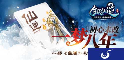 《全民仙逆》最强种族古之一族形象曝光