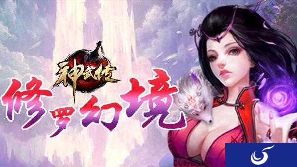 带你走上修仙之路《神武传》5月7日开启新服送好礼