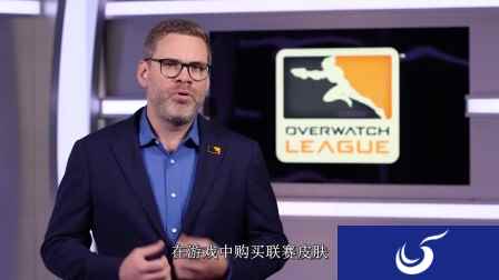 OWL皮肤明年初上线，需联赛代币购买