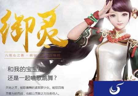 镇魔曲御灵职业怎么样 御灵属性详解