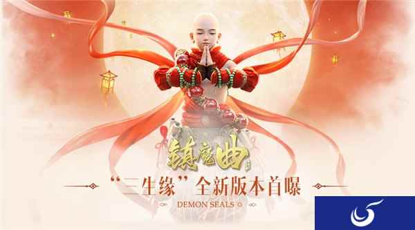 有情人终成眷属 镇魔曲手游三生缘新版本