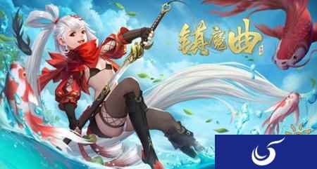 镇魔曲手游新主角上线 萌妹子龙女加入战斗