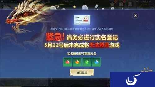 镇魔曲手游实名登记的通知及引导 事态紧急