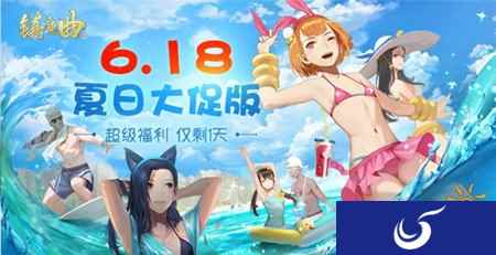 全民福利来临 镇魔曲手游年中大促活动今日开启