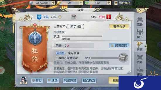 天雄狂煞阵营对决 镇魔曲手游阵营战第一赛季开启