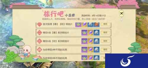 春日限定明信片 镇魔曲旅行吧小光头春游特别版曝光
