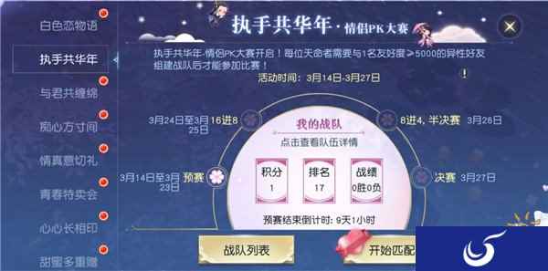 有情人长长久久 镇魔曲白色情人节活动甜蜜开启