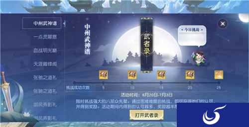 武者先辈限时挑战 镇魔曲八部神武活动开启
