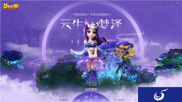 云生梦泽梦幻西游手游 全新等级上限全服开放