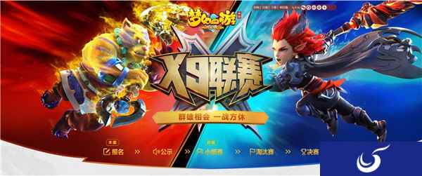 群雄再聚梦幻西游手游 X9联赛报名火热进行中