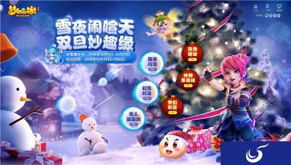 梦幻西游手游双旦活动火热进行 圣诞谁是泡泡王