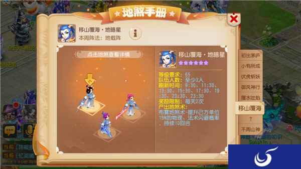赢专属坐骑飞焰马 梦幻西游手游全新地煞等你挑战