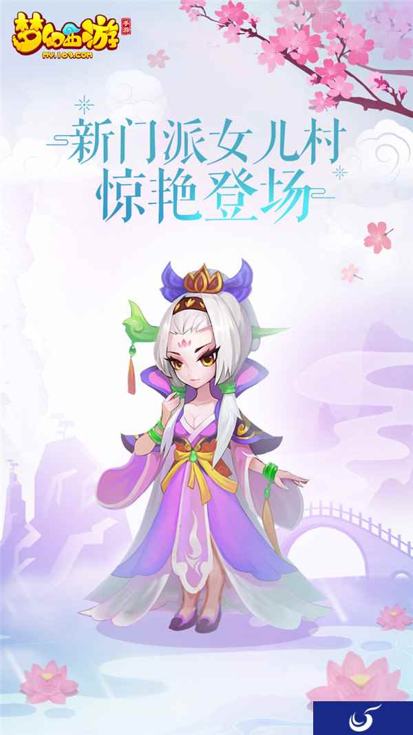 改变战斗格局梦幻西游手游 多封印系门派女儿村登场