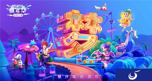 划重点 梦幻西游2018嘉年华年度重磅爆料出炉