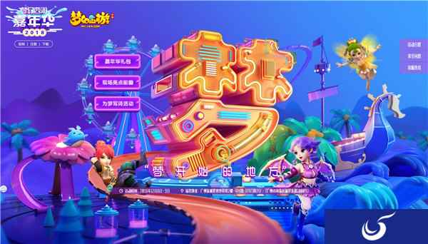 梦幻西游2018嘉年华即将开幕 发布会亮点抢先看