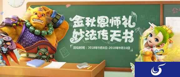 梦幻西游手游师父的心愿怎么玩 师父的心愿玩法介绍