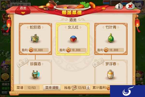 时间减半奖励翻倍 梦幻西游手游帮派美食活动改版