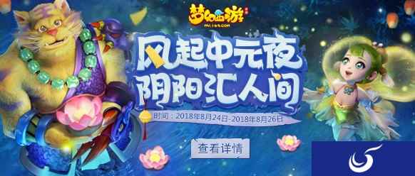 僵尸大作战梦幻西游手游 中元节活动上线
