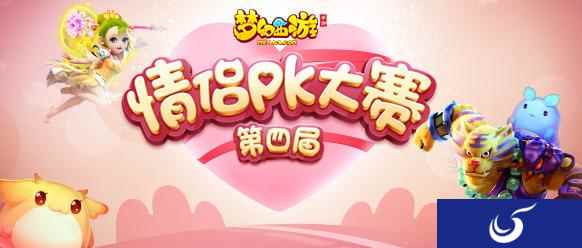 情侣PK今日开战 梦幻西游手游发射甜蜜暴击