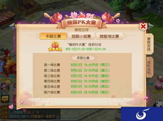 默契对决梦幻西游手游 情侣PK甜蜜上线
