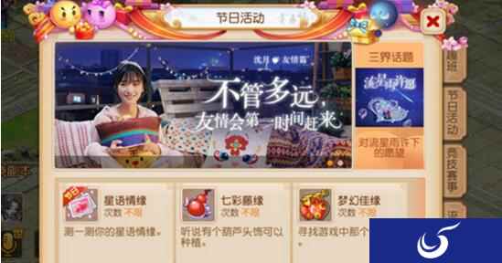 梦幻西游手游七夕 七夕星语情缘活动开启