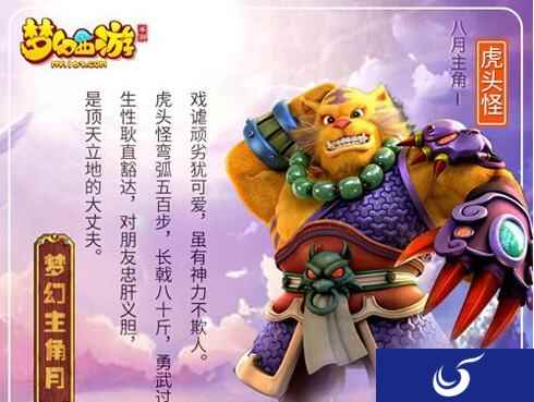 虎头抱枕掉落梦幻西游手游 八月主角月虎头怪登场