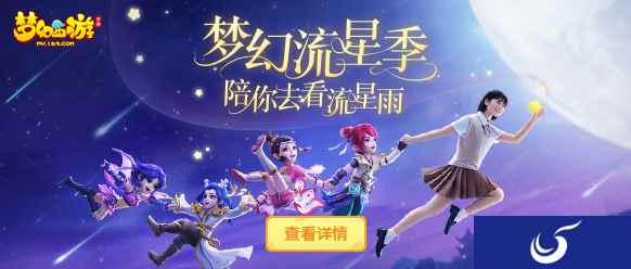 梦幻西游手游繁星点点 观星祈愿梦落三界