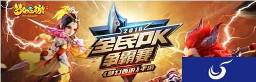 梦幻西游手游全民PK 56强实名认证新规定