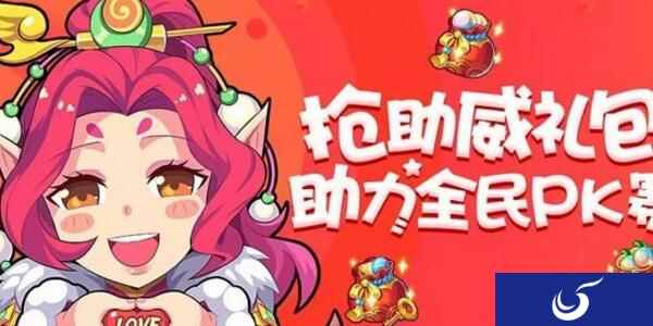 梦幻西游手游全民PK赛 助威礼包已售百万