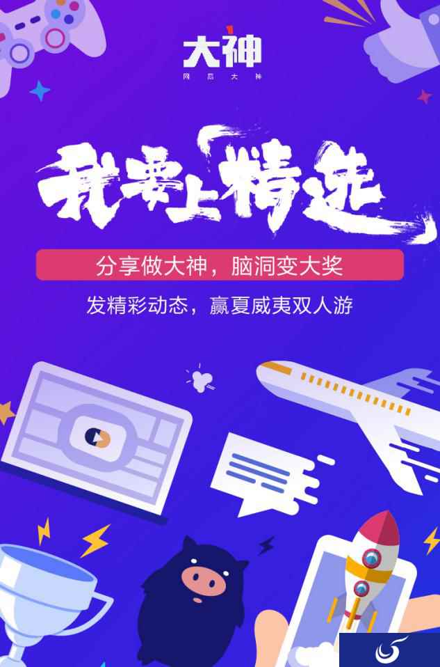 我要上精选发布精彩动态 得海量游戏福利赢双人游