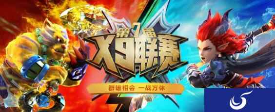群雄亮剑 梦幻西游手游X9联赛等你来战