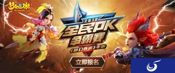 组队试玩备战海选 梦幻西游手游全民PK火热报名中