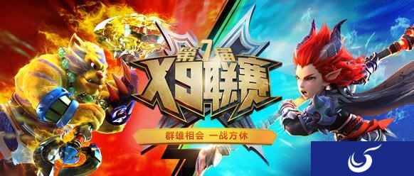 群雄相会一战方休 梦幻西游手游X9联赛火热报名中