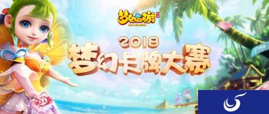 年度梦幻西游手游卡牌大赛开启 跨服玩家约你一战