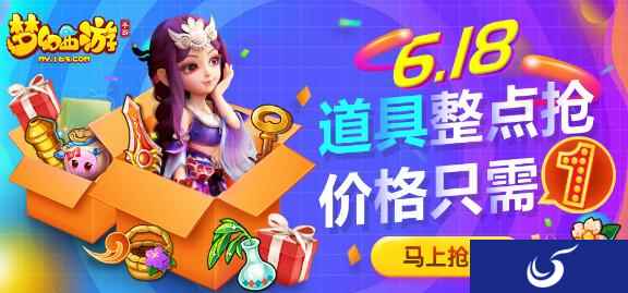 整点一元秒杀 梦幻西游手游恐龙坐骑618限量抢购