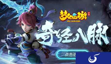 梦幻西游手游奇经八脉 经脉系统6月13日更新