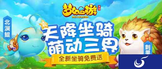 长安城惊现北溟神鲲 梦幻西游手游全新坐骑二连发