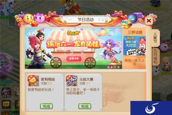 梦幻西游手游少侠专属六一活动缤纷来临