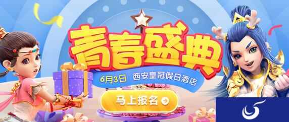 经脉大讨论 梦幻西游手游青春盛典西安站即将开幕