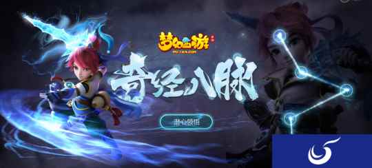 重磅来袭 梦幻西游手游奇经八脉系统正式外测