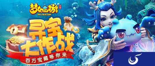 惊喜大回馈 梦幻西游手游五月寻宝季福利放送