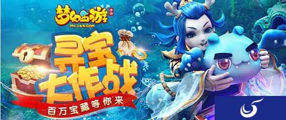惊喜大回馈 梦幻西游手游五月寻宝季福利继续放送