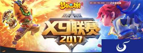 剑指星辰 梦幻西游手游第六届X9联赛开启报名