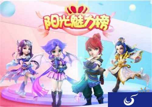 绰约多姿 2018梦幻手游阳光魅力榜开启报名
