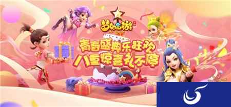 助力狂欢月 梦幻西游手游青春盛典献礼