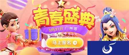 因你而在 梦幻手游青春盛典广州站报名开启