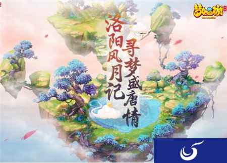 迎风待月 梦幻西游手游洛阳风月记玩法上线