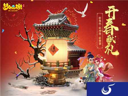 花式拜年 梦幻西游手游寻找最有才的你