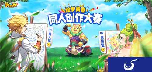 才华洋溢 梦幻西游手游绘梦青春大赛票选阶段开启