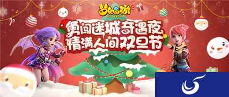 趣味盎然 梦幻西游手游元旦活动伴你暖心跨年